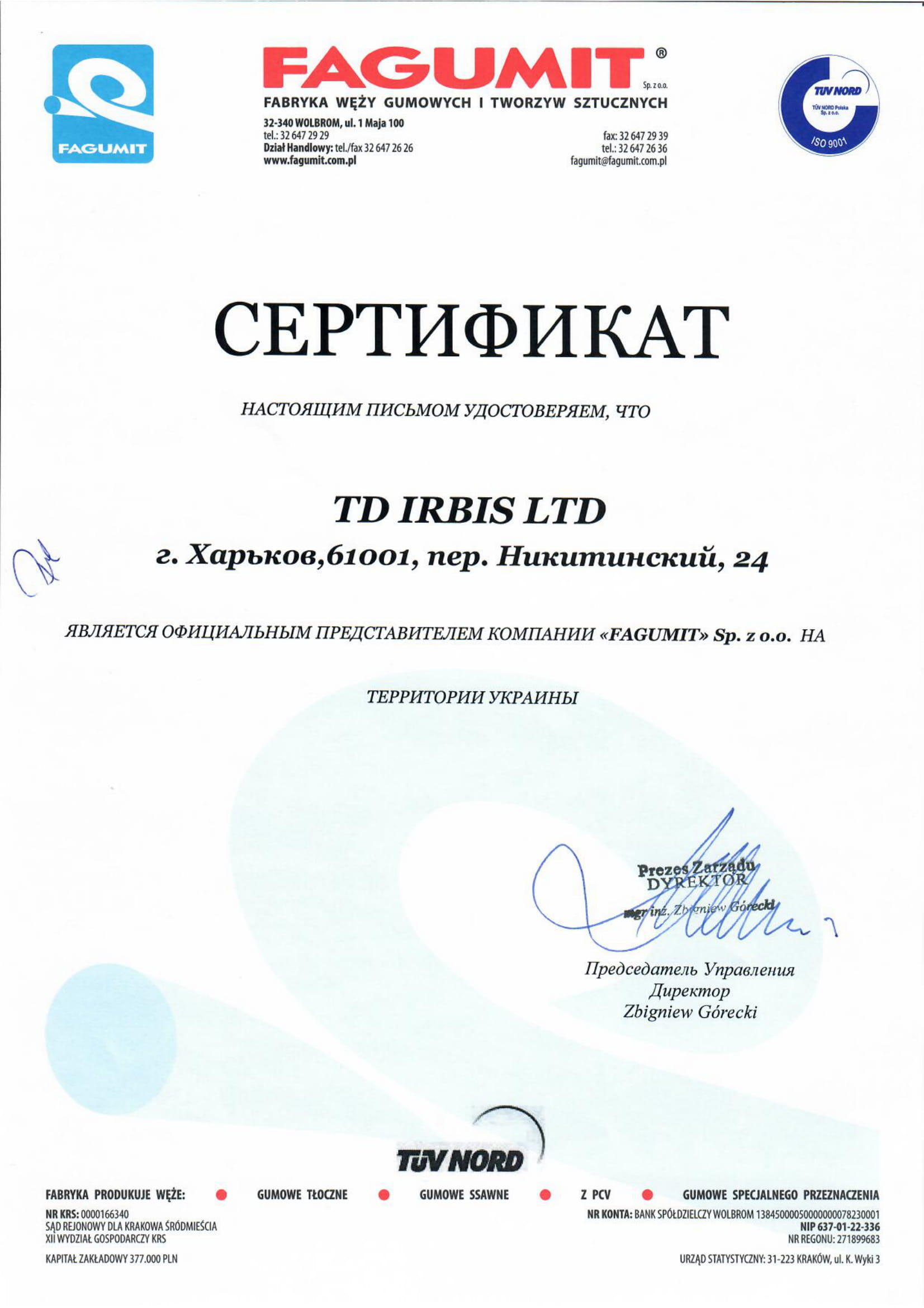 Сертифікат FAGUMIT