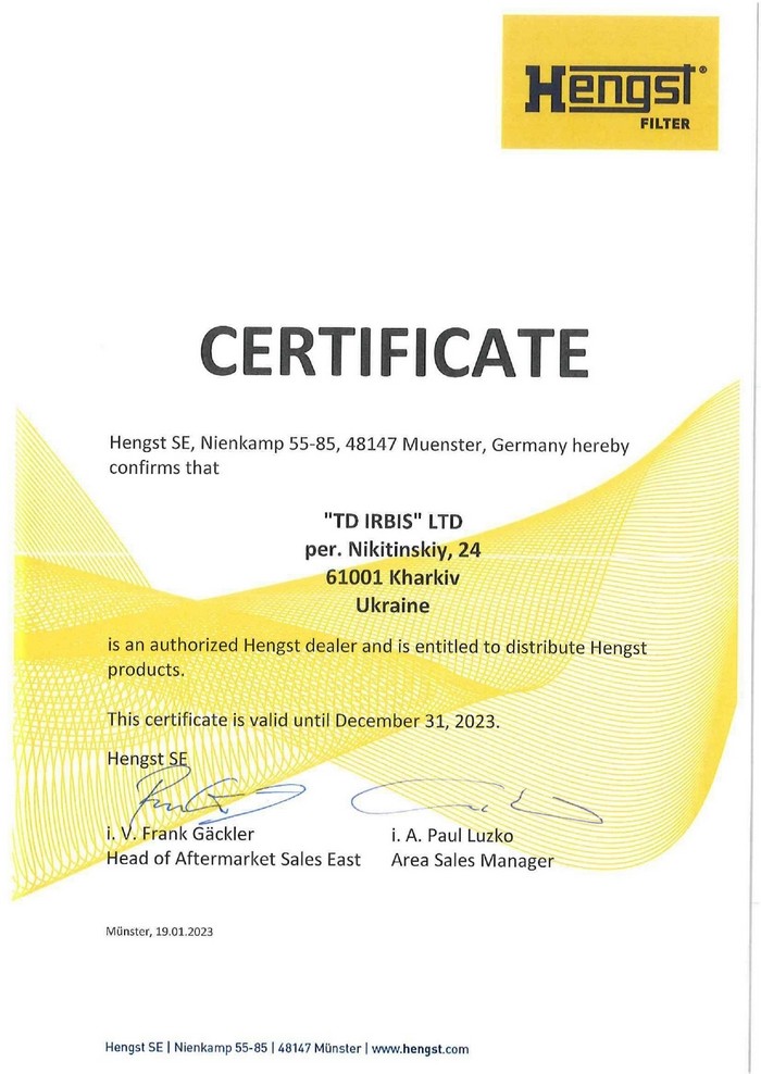 Сертификат дистрибуции HENGST