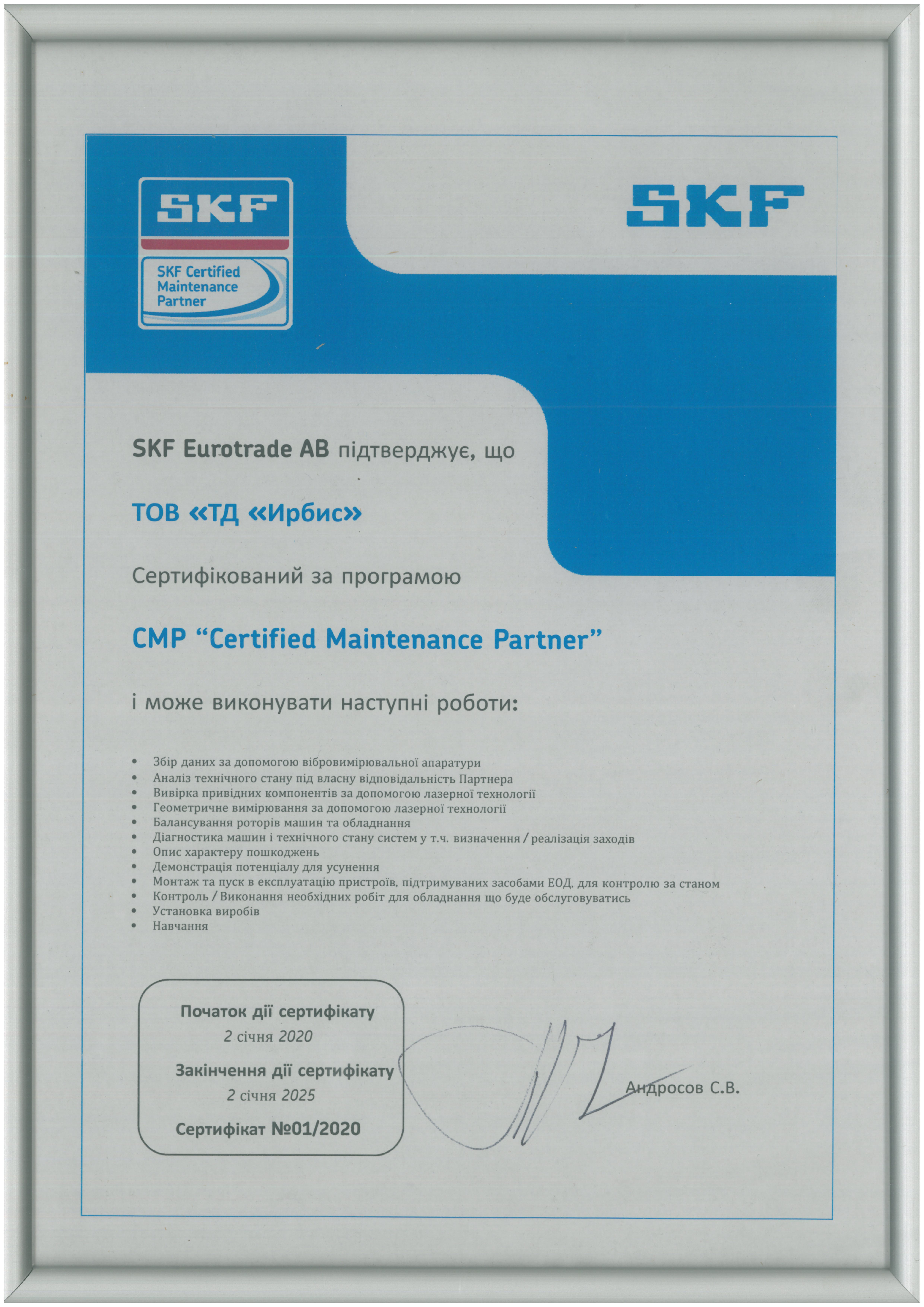 Сертификат по программе CMP (Condition Monitoring Partner)
