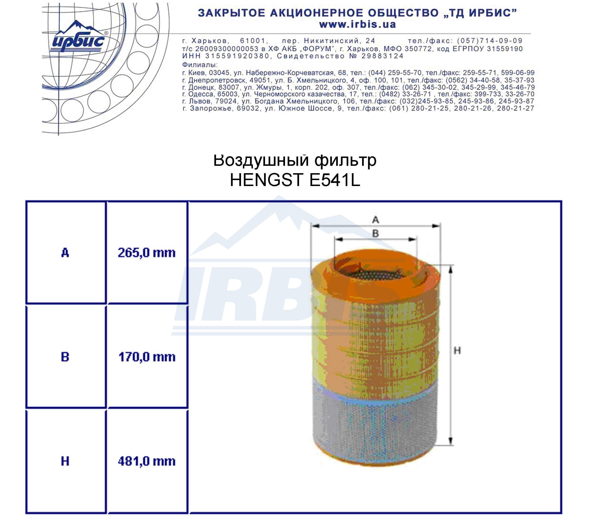 Воздушный фильтр E541L - HENGST