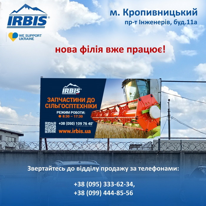 філія IRBIS у Кропивницькому