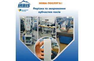 Нова послуга: порізка та зварювання зубчастих пасів