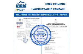 Новое официальное наименование компании