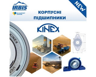 IRBIS розширює асортимент: нові корпусні підшипникові вузли компанії KINEX